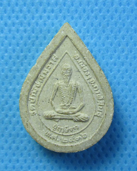 พระผงหลวงปู่ขาว วัดป่ามัชฌิมาวาส กาฬสินธุ์...เริ่ม20บาท/.(25/07/56-48)
