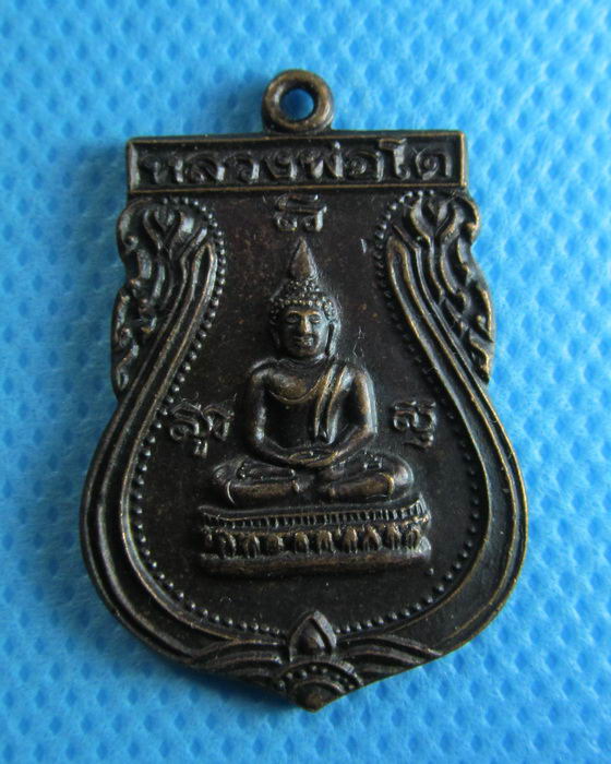 เหรียญเสมา หลวงพ่อโต วัดแสนภูดาษ จังหวัดฉะเชิงเทรา .....เริ่ม20บาท/.(25/07/56-60)ต่อพรุ่งนี้ครับ