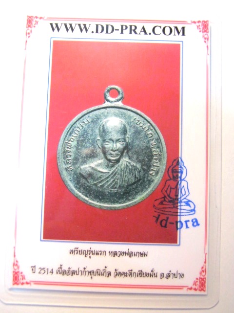 บัตรรับประกันพระแท้