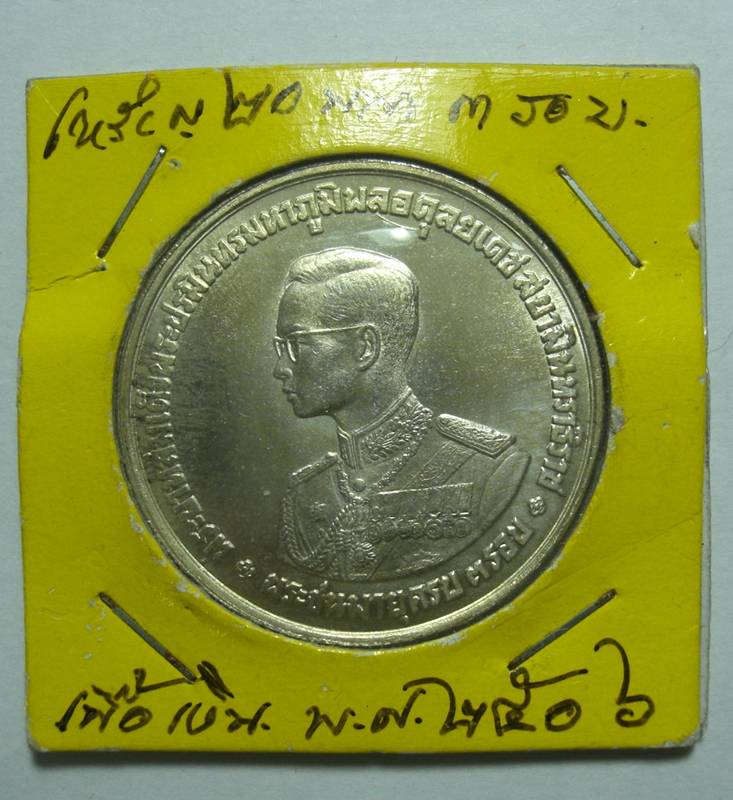 เหรียญ 20 บาท เนื้อเงิน ปี 2506 สภาพสวยมากๆครับ