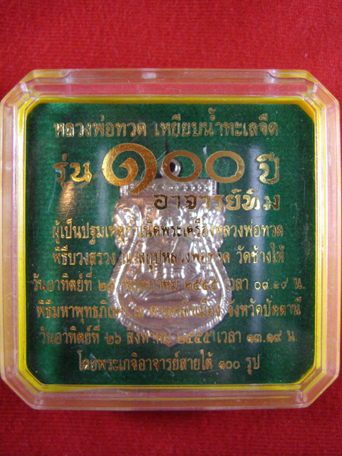 เหรียญหลวงพ่อทวด พิมพ์เสมาหน้าเลื่อน โบราณย้อนยุค หลัง 100 ปีอาจารย์ทิม เนื้ออัลปาก้า