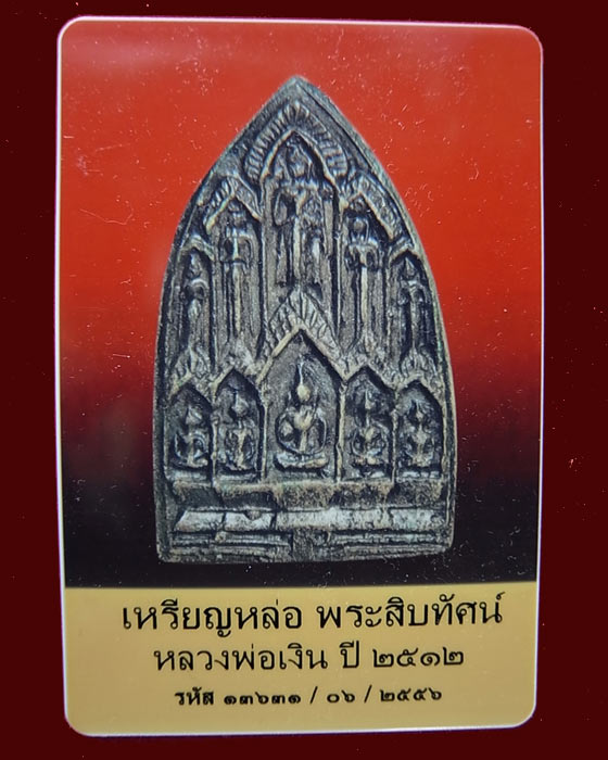 หลวงพ่อเงิน วัดดอนยายหอม พระสิบทัศน์ พิมพ์ใหญ่ ปี2512