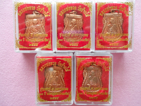 เหรียญหลวงพ่อทวด 100 ปี เสาร์ 5 มหามงคล อาจารย์ทิม วัดช้างให้ เนื้อทองแดง 5 เหรียญ
