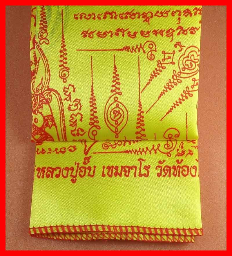 วัดใจ ผ้ายันต์ นางพิม - อีดำเซ็น ครอบจักรวาล หลวงปู่อั๊บ วัดท้องไทร นครปฐม สุดยอดเมตตา มหาเสน่ห์