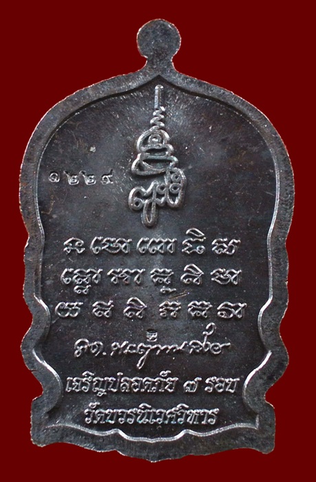 เหรียญนั่งพานหลวงปู่ทวด เนื้อทองแดงรมดำหน้ากากเงิน สมเด็จญาณสังวร วัดบวร N0.1229
