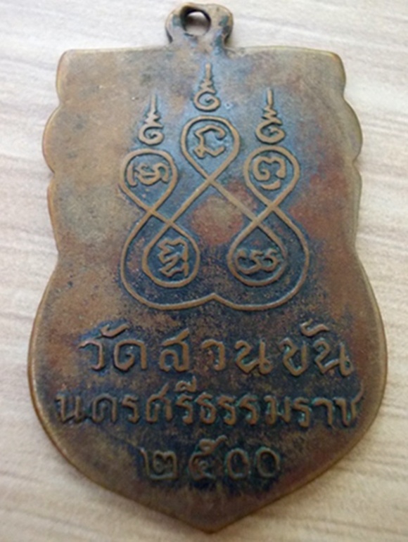 ลพ.คล้าย ปี2500 ศูนย์รี