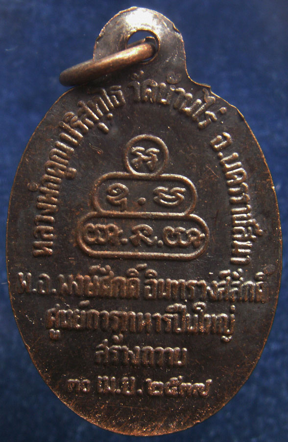 16.เหรียญนวพร (หลังเต่า) หลวงพ่อคูณ วัดบ้านไร่ ศูนย์การทหารปืนใหญ่สร้างถวาย ตอกโค้ด พ.ศ. 2537 พร้อมก