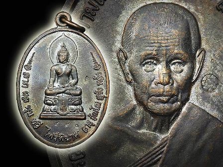 เหรียญไพรีพินาศ ลป. บัวถามโกเนื้อนวะเบอร์ 450