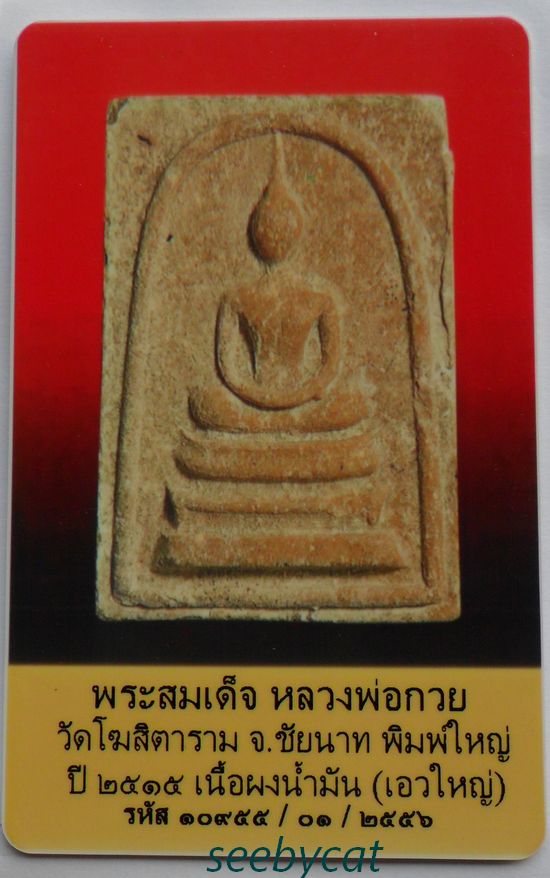 บัตรรับประกันพระแท้