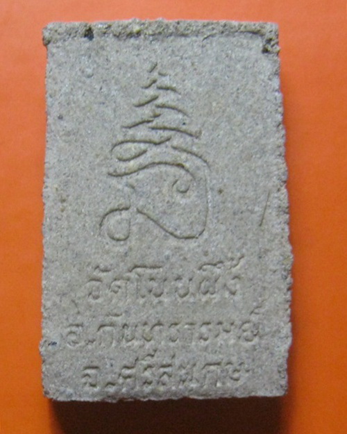 สมเด็จโนนผึ้ง ปี 2540 หลวงปู่หมุน จ.ศรีสะเกษ