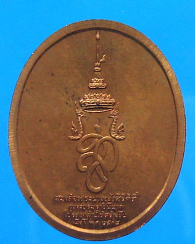 เหรียญพระนเรศวร