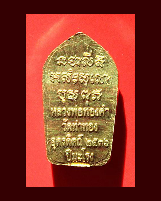>> เคาะเดียว << พระนาคปรกใบมะขาม หลวงพ่อทองคำ เนื้อทองเหลือง