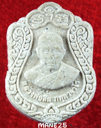 หลวงปู่สิน เจริญพร 52