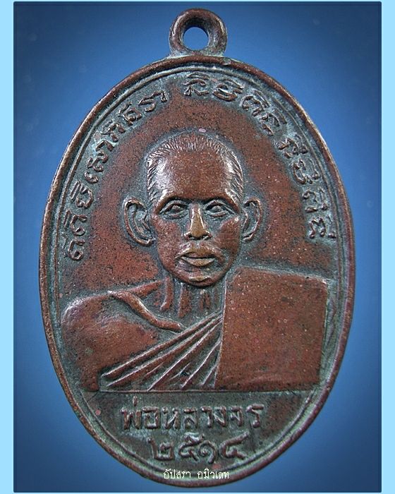 เหรียญพ่อหลวงจร-พ่อหลวงเชย วัดพิชัยยาราม ชุมพร พ.ศ.2514
