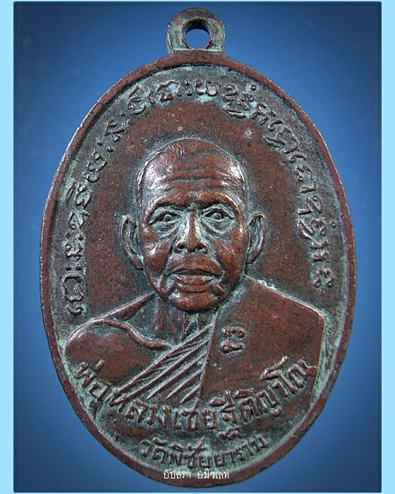 เหรียญพ่อหลวงจร-พ่อหลวงเชย วัดพิชัยยาราม ชุมพร พ.ศ.2514