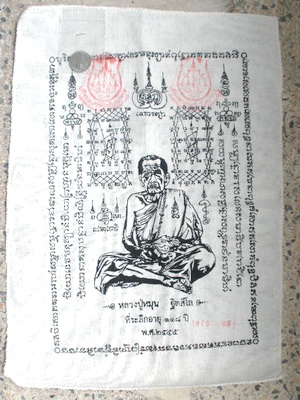 ผ้ายันต์ ที่ระลึก 118 ปี หลวงปู่หมุน รุ่น ยิ้มรับทรัพย์ ไตรมาส 2555 พร้อมเหรียญขวัญถุงตอกโค๊ต