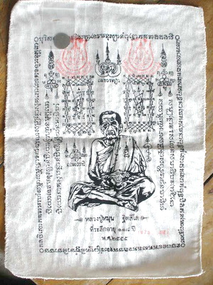 ผ้ายันต์ ที่ระลึก 118 ปี หลวงปู่หมุน รุ่น ยิ้มรับทรัพย์ ไตรมาส 2555 พร้อมเหรียญขวัญถุงตอกโค๊ต