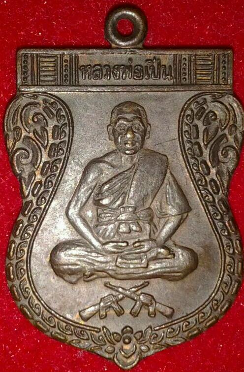 เหรียญหลวงพ่อเปิ่น วัดบางพระ ปี2530 รุ่นปืนไข้ว