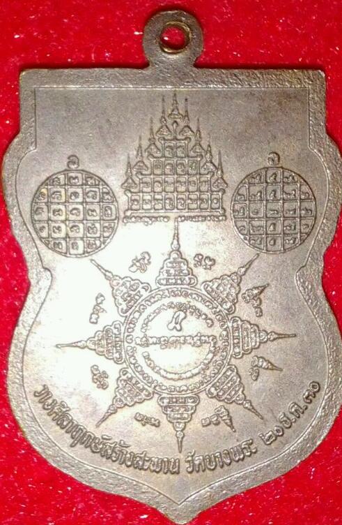 เหรียญหลวงพ่อเปิ่น วัดบางพระ ปี2530 รุ่นปืนไข้ว