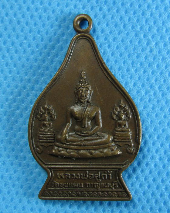 เหรียญหลวงพ่อคู่ถ้ำ ท่านขุนแผนทรงดาบ ปี๒๕๒๑ วัดขุนแผน .....เริ่ม20บาท/.(26/07/56-64)