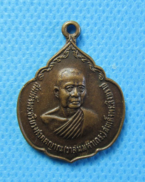 เหรียญสมเด็จพระอริยวงศาคตญาณ ( วาสนมหาเถระ )ปี23.....เริ่ม20บาท/.(26/07/56-78)