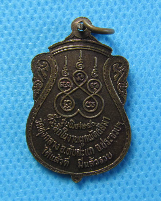 เหรียญหลวงพ่อเปี่ยม วัดเกาะหลัก ออกวัดทุ่งกลาง .....เริ่ม20บาท/.(26/07/56-82)