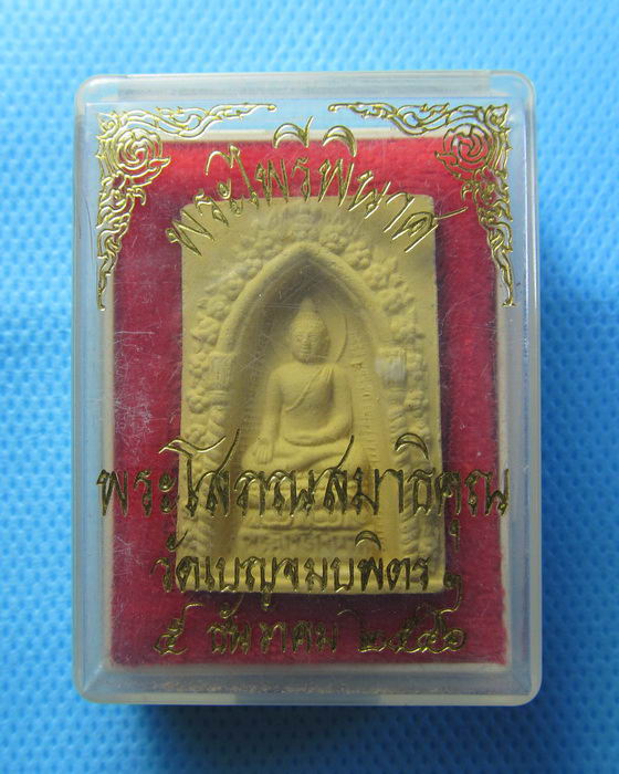 พระไพรีพินาศ พระสมเด็จญาณสังวรฯ ปี34 .....เริ่ม20บาท/.(26/07/56-90)ต่อพรุ่งนี้ครับ