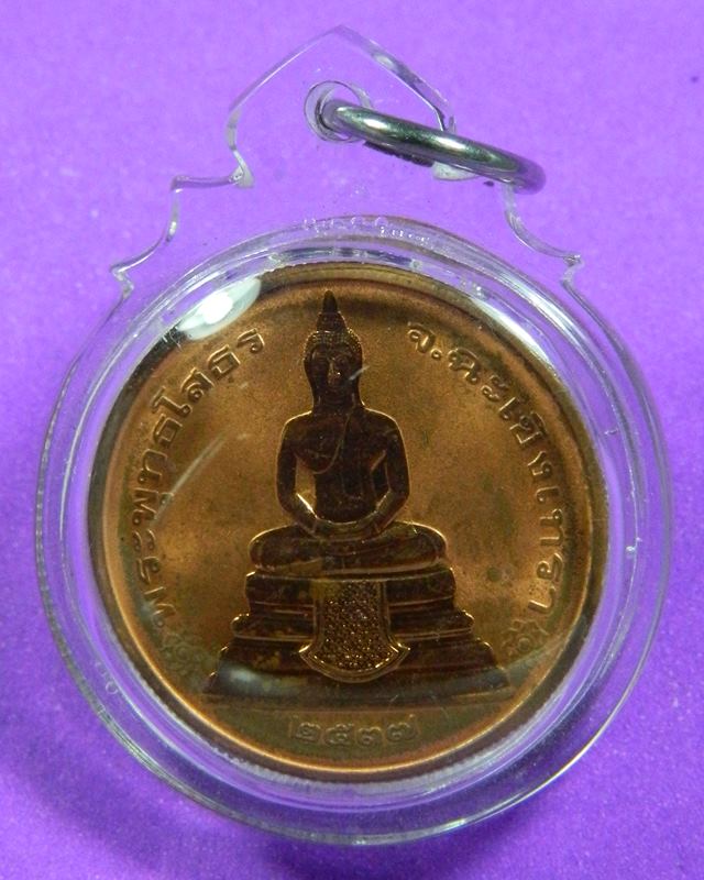 เหรียญหลวงพ่อโสธร ปี 2537