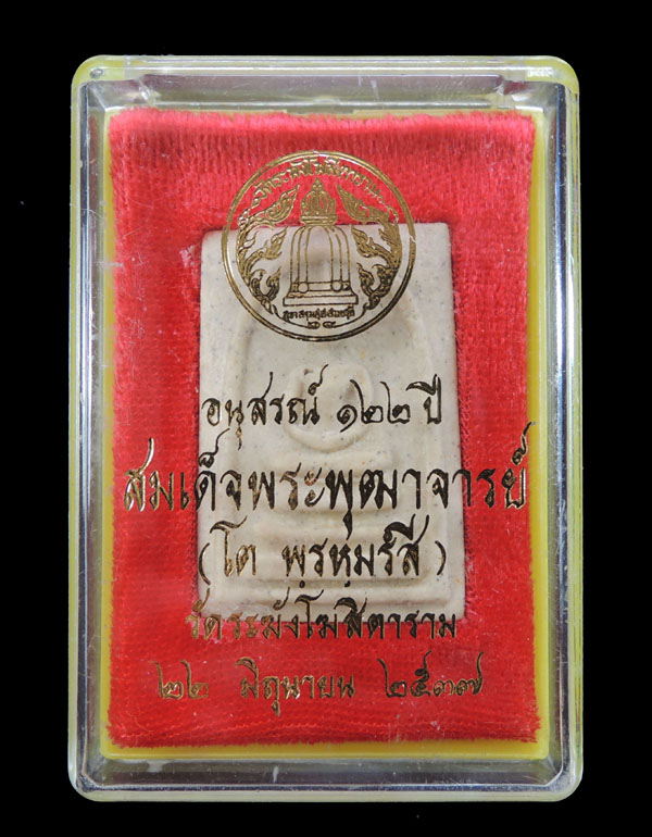 สมเด็จวัดระฆัง 122 ปี พิมพ์เจดีย์ กล่องเดิม /// 122A-072