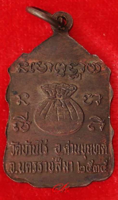 "เหรียญรุ่นขวัญถุง"   ปี 2535  ....เก็บเหรียญสวย...เชิญครับ.