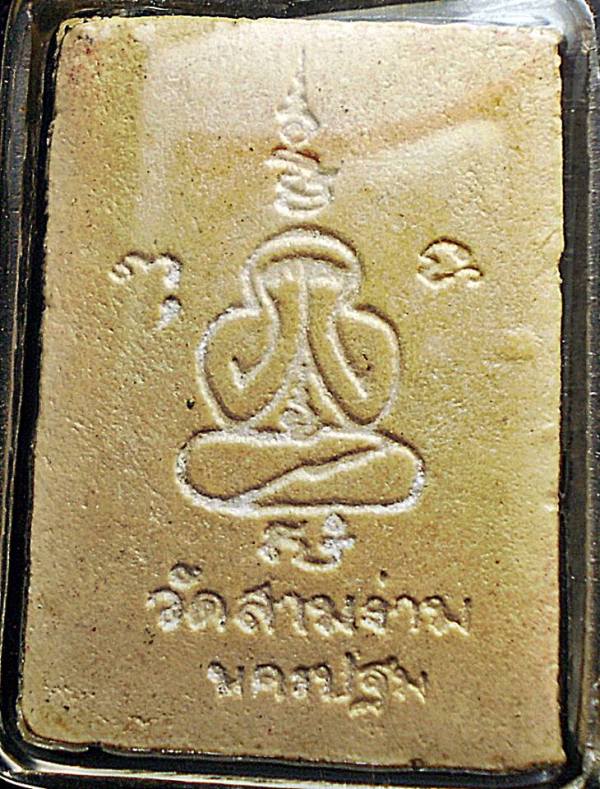 ๙๙พระผงรูปเหมือนหลวงพ่อเต๋ พิมพ์เล็ก