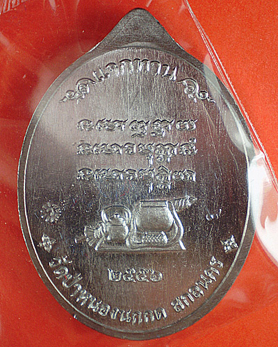 หลวงตาแหวน ทยาลุโก รุ่นแจกทาน ตะกั่ว#7 แดงเคาะแรก