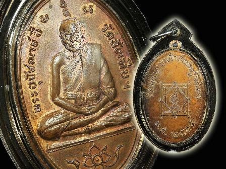 เหรียญหลวงพ่ออี๋ปี15เนื้อทองแดงผิวสวยมากกก