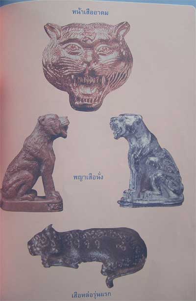 เสือหมอบ รุ่น1 เนื้อนวะ ลพ.เปิ่น วัดบางพระ สวยๆ