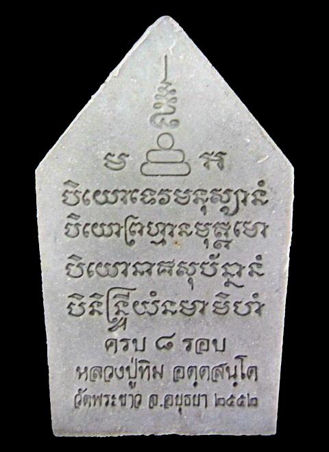 พระขุนแผน 8 รอบ หลวงปู่ทิม วัดพระขาว จ.อยุธยา พร้อมกล่องเดิมจากวัด