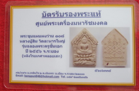 บัตรรับประกันพระแท้