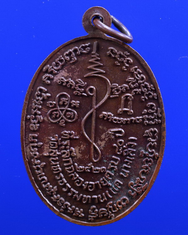 เหรียญหลวงปู่ธูป วัดแค นางเลิ้ง ฉลองอายุครบ80ปี ปี2521 สภาพสวย 