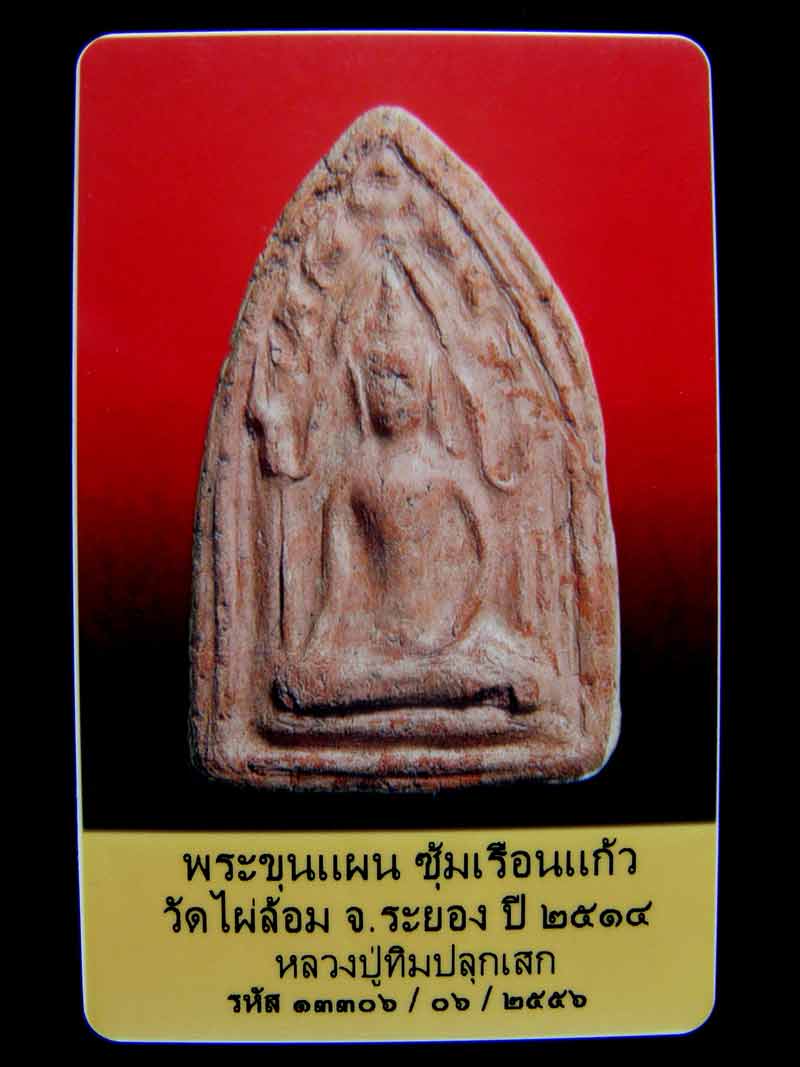 บัตรรับประกันพระแท้