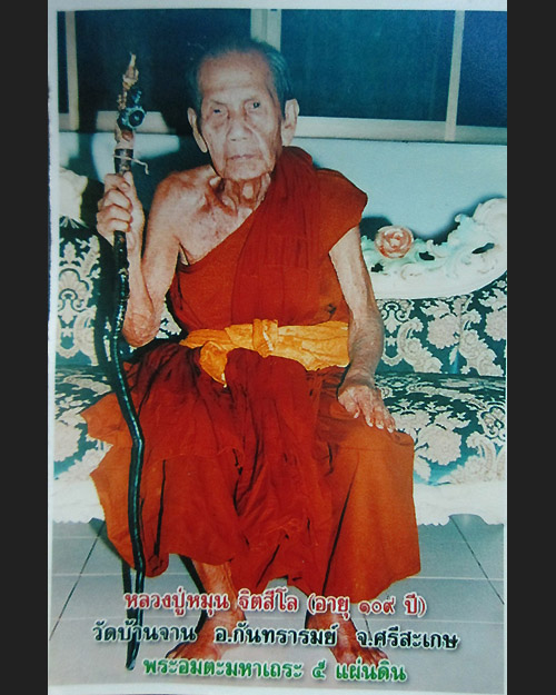 พระกริ่งหลวงปู่หมุน ฐิตสีโล วัดบ้านจาน รุ่นอายุยืนหมุนโชค เนื้อสัมฤทธิ์ โค๊ต เลข ๑๓๙ พระสวยครับ 