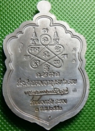 เสมา 6 รอบ เนื้อเงินลงยา 4 สี หลวงพ่อสาคร วัดหนองกรับ ระยอง โค๊ต 632