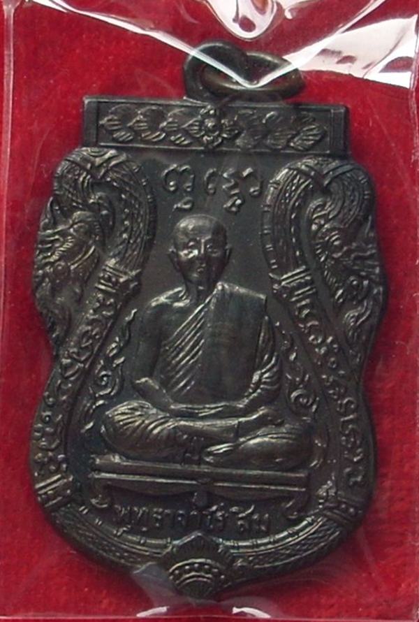 ((( แชมป์ที่ 1 ))) เหรียญเสมาพญานาคคู่ < หลวงปู่สิม พุทธาจาโร > ..พิธีสิตถัตโถ..