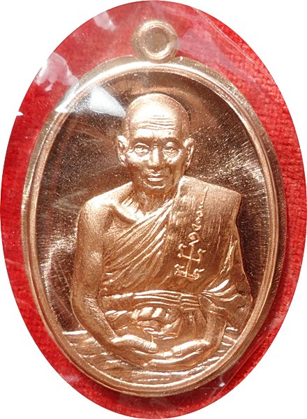 เหรียญมหาปราบ เนื้อทองแดงไม่ต้ดปีชุดกรรมการ หลวงพ่อหวั่น วัดคลองคูณ จ.พิจิตร # ๓๑๖