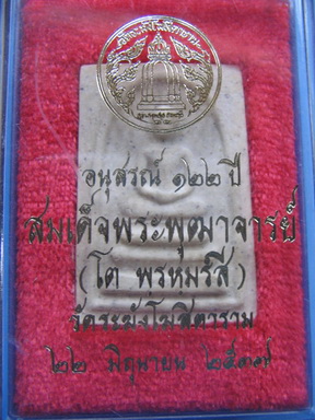 พระสมเด็จ วัดระฆังโฆสิตาราม กรุงเทพฯ อนุสรณ์ 122 ปี พิธี 22 มิย.38 พิมพ์เกศบัวตูม เคาะเดียวครับ