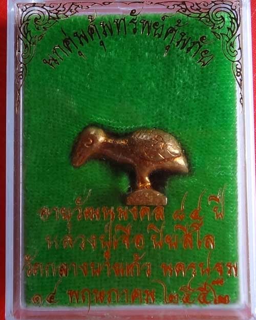 นกคุ้ม หลวงปู่เจือ วัดกลางบางแก้ว ปี 2552