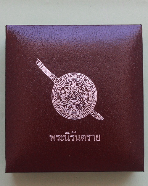 พระกริ่งนิรันตรายสำนักงานตำรวจแห่งชาติ
