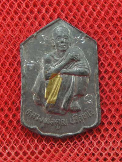 เหรียญหลวงพ่อคูณ เนื้อตะกั่วเถื่อนลองพิมพ์ มีจารเยอะมากครับ