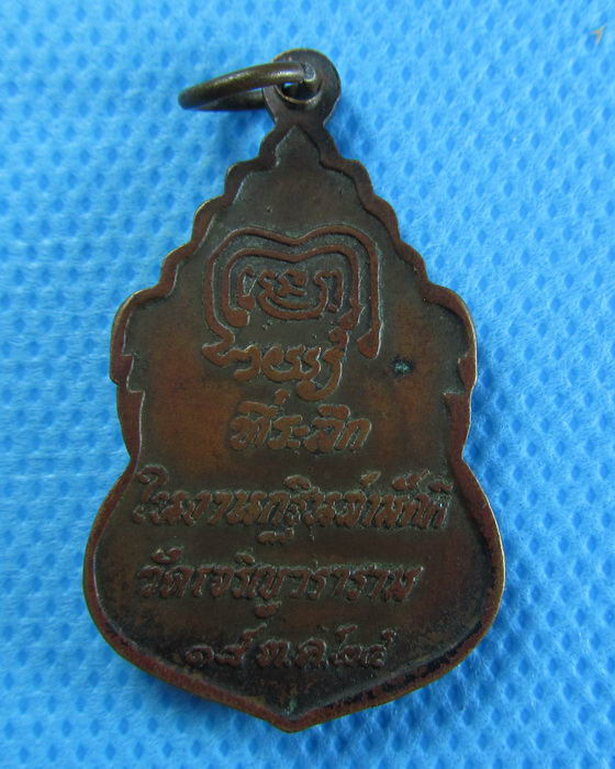 เหรียญหลวงพ่อโสธร ออกวัดเจริญวราราม (วัดน้อย) .....เริ่ม20บาท/.(27/07/56-91)