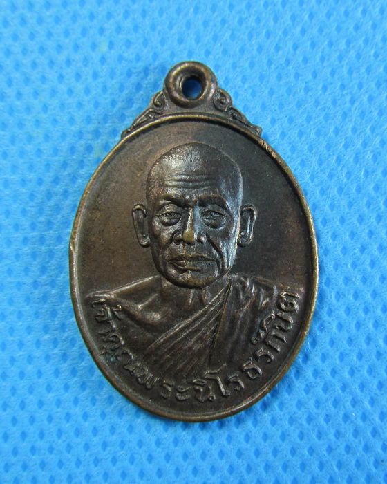 เหรียญเจ้าคุณพระนิโรธรักขิต (วัดทองบางพรม) ปี2522.....เริ่ม20บาท/.(27/07/56-99)