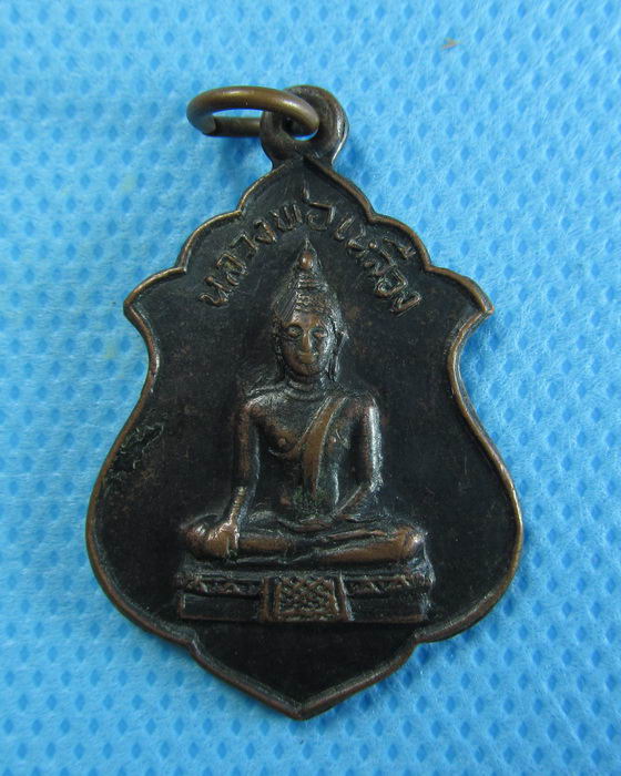 เหรียญหลวงพ่อเหลือง วัดโคกโพธิกุญชร จ.ลพบุรี.....เริ่ม20บาท/.(27/07/56-102)