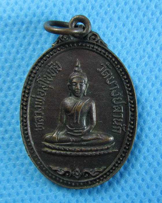 เหรียญหลวงพ่อสุโขทัย วัดบางปลานัก ปี ๒๕๒๒. .....เริ่ม20บาท/.(27/07/56-113)